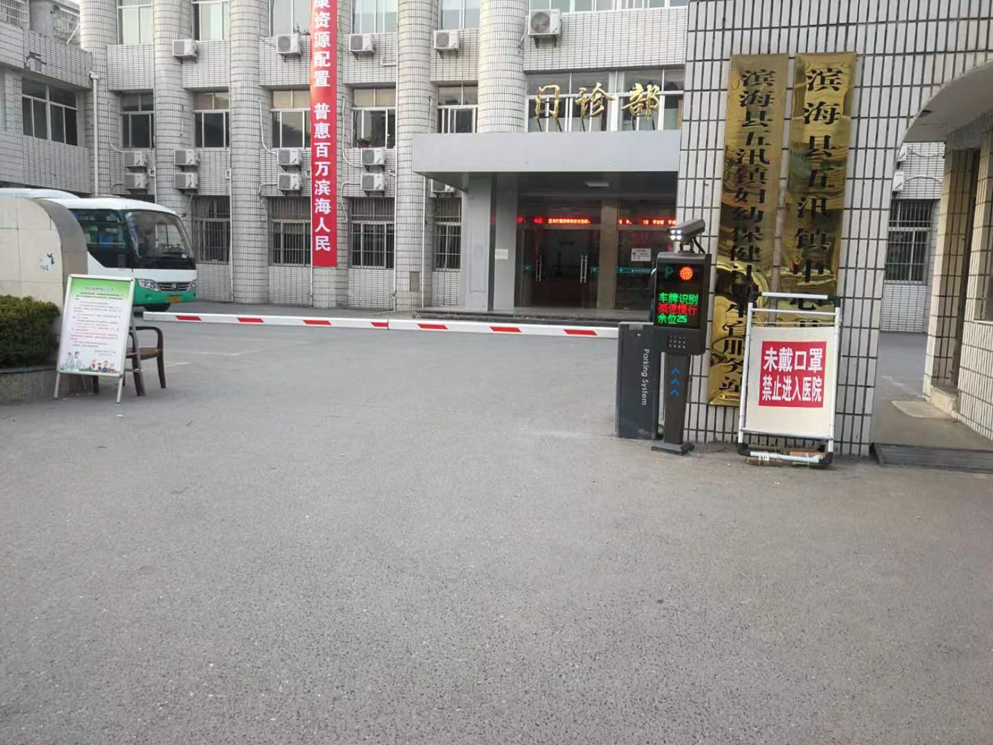 濱?？h五汛鎮(zhèn)中心衛(wèi)生院